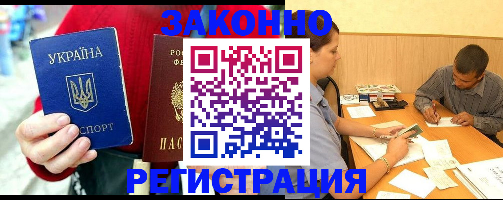 прописка для военкомата в Невельске