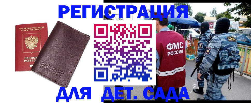 временная регистрация для всех в Невельске