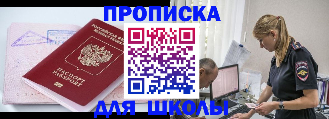 прописка от собственника в Невельске