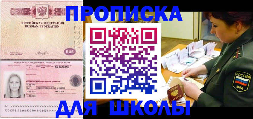 прописка 2025 в Невельске