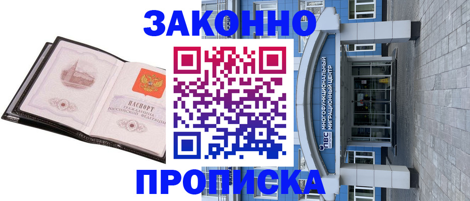 временная регистрация надежно в Невельске